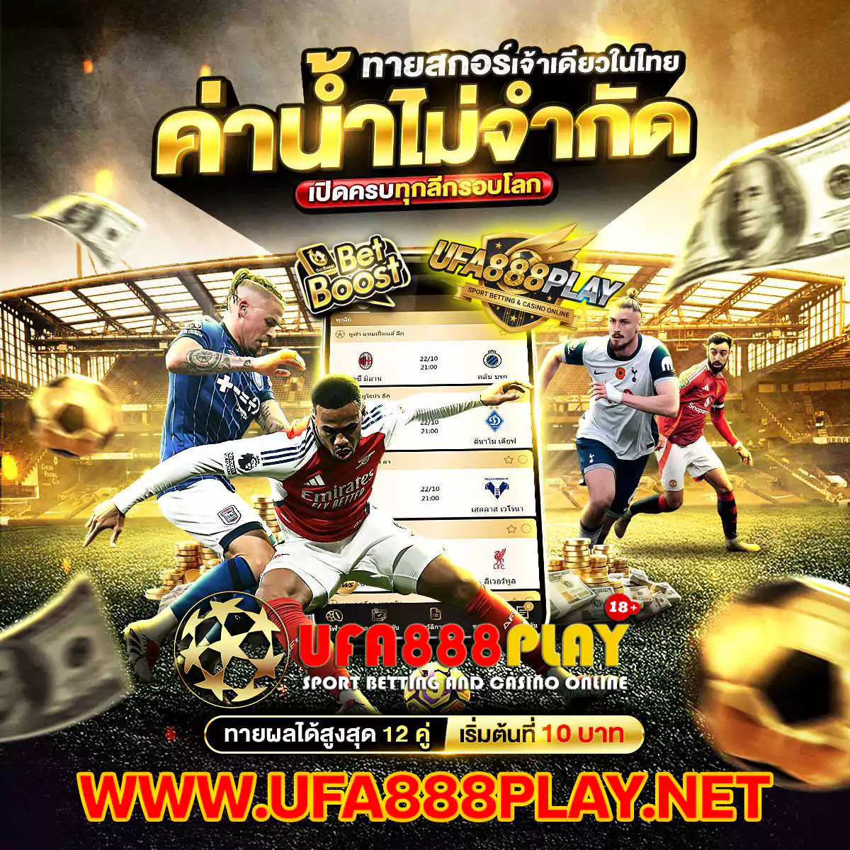 UFABET Promotion ยูฟ่าเบท แทงบอลสเต็ป