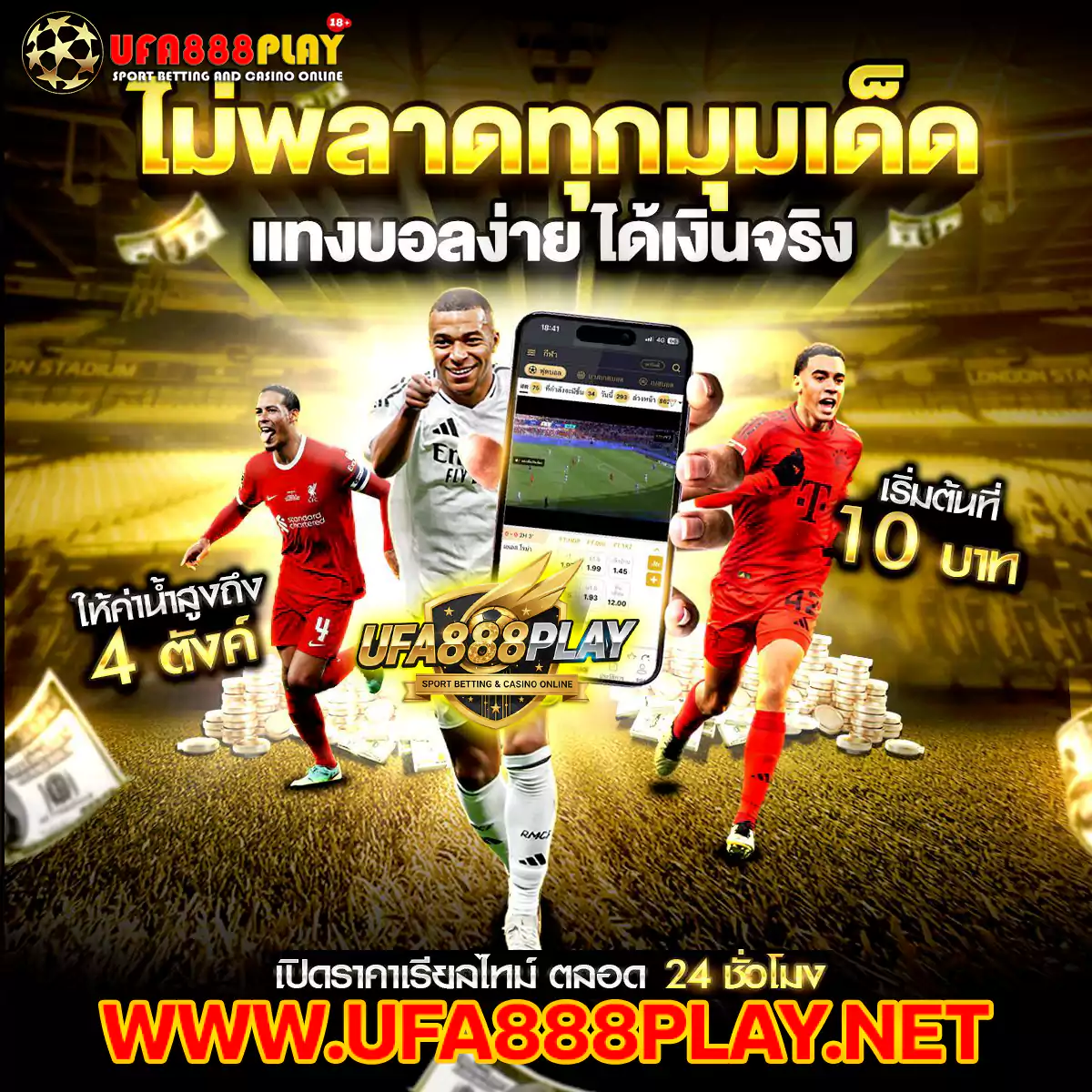 UFABET ยูฟ่าเบท แทงบอลสด 4ตังค์