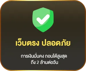 Ufabet safe website ยูฟ่าเบท