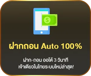 ufabet auto deposit withdrawal ยูฟ่าเบท