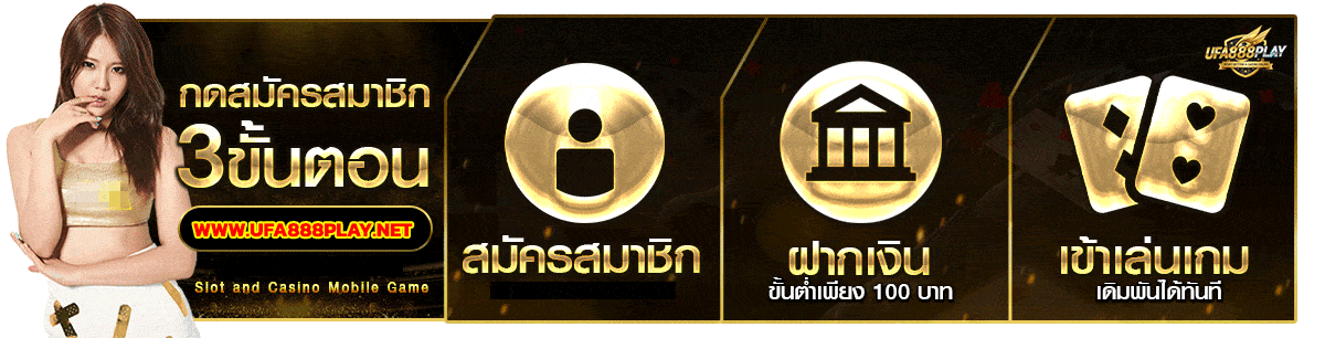 ขั้นตอนการสมัคร Ufabet ยูฟ่าเบท เว็บตรง