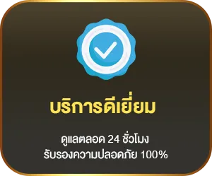 ดฟิะ excellent service ยูฟ่าเบท