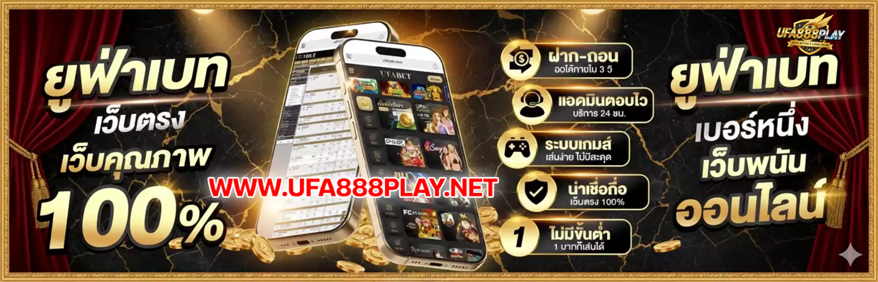 ยูฟ่าเบท เว็บตรง ufabet