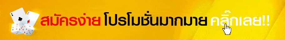 โปรโมชั่น ยูฟ่าเบท